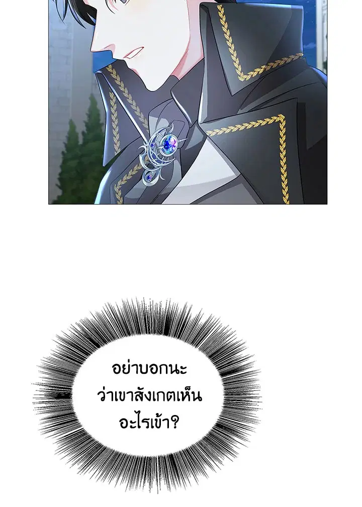 I Won’t Accept Your Regrets ตอนที่ 27 หน้า 3