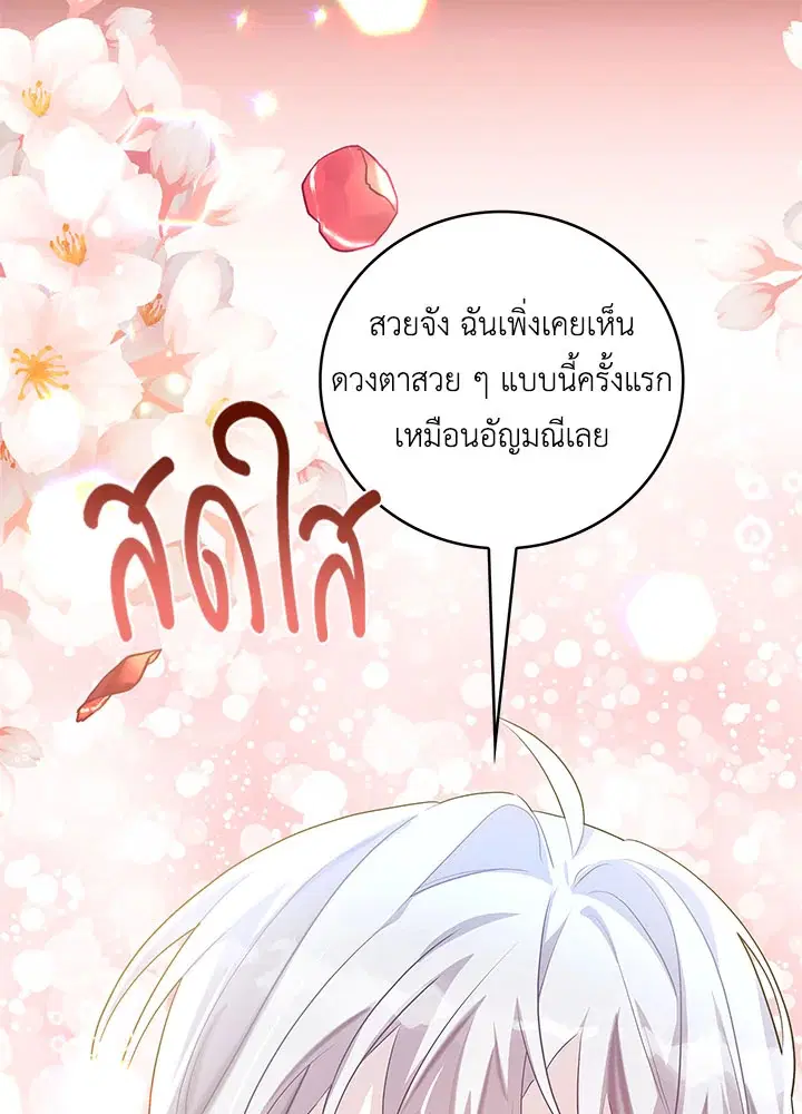 I Won’t Accept Your Regrets ตอนที่ 28 หน้า 3
