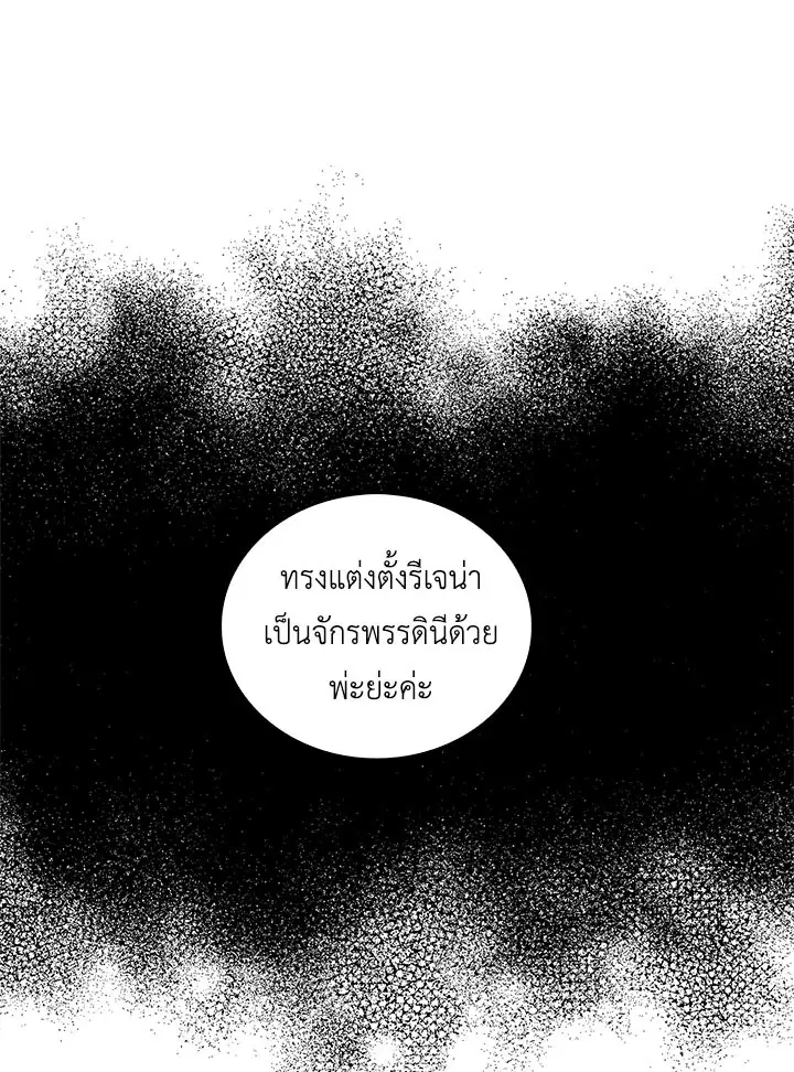 I Won’t Accept Your Regrets ตอนที่ 29 หน้า 1