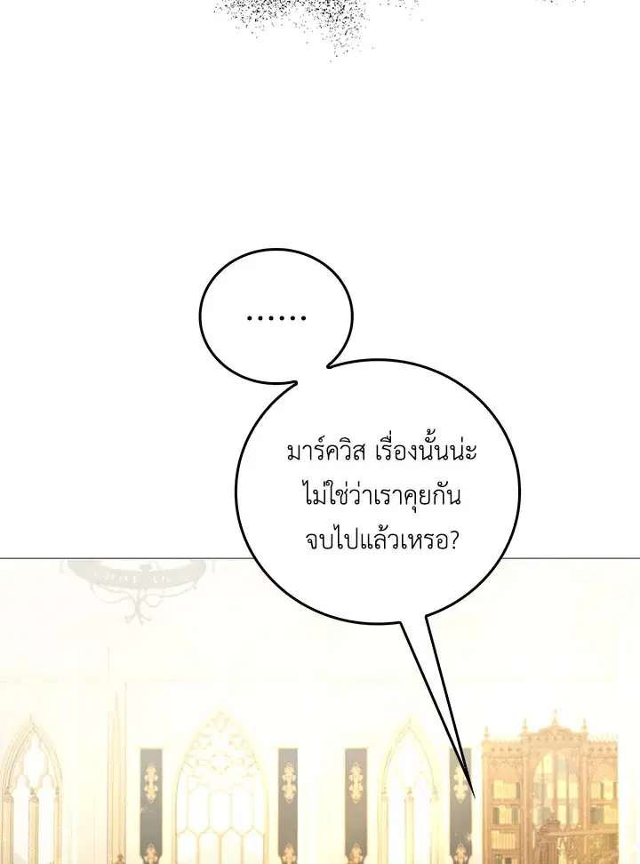 I Won’t Accept Your Regrets ตอนที่ 29 หน้า 2