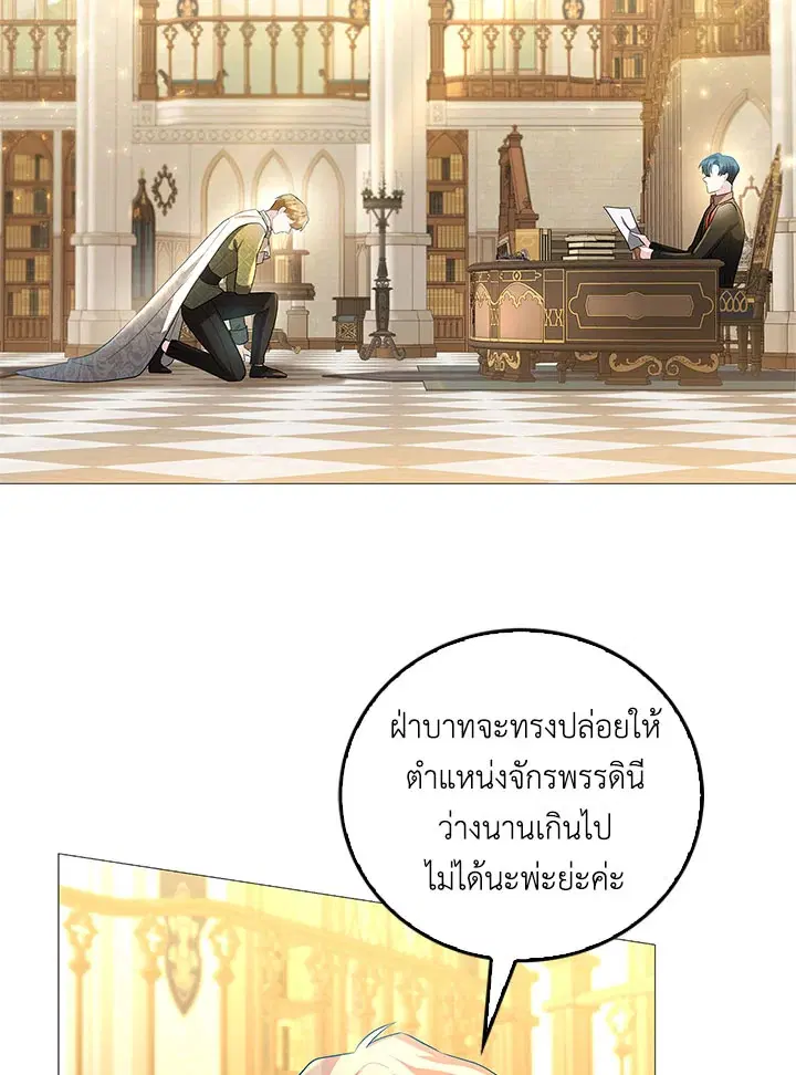 I Won’t Accept Your Regrets ตอนที่ 29 หน้า 3