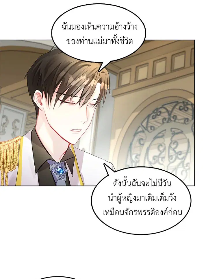 I Won’t Accept Your Regrets ตอนที่ 3 หน้า 1