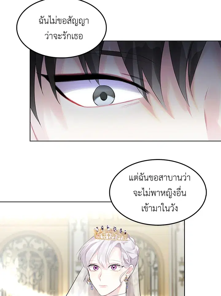 I Won’t Accept Your Regrets ตอนที่ 3 หน้า 2