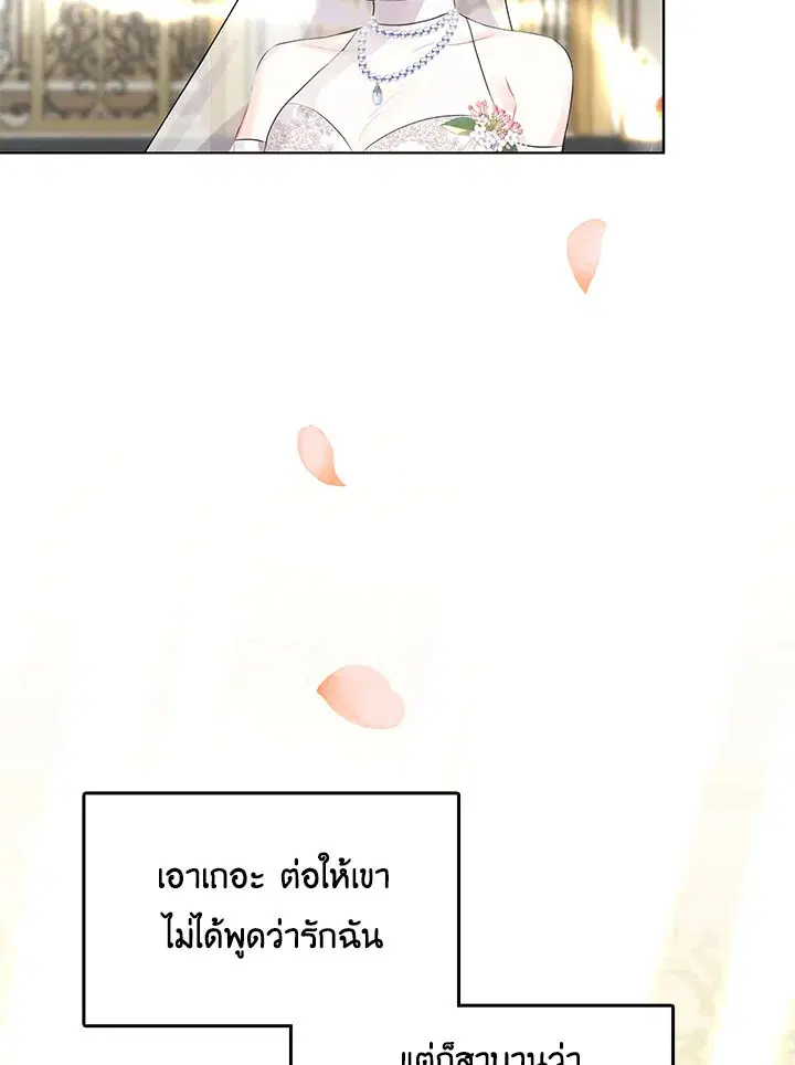 I Won’t Accept Your Regrets ตอนที่ 3 หน้า 3