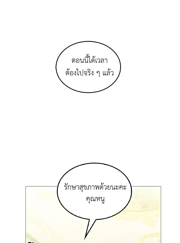 I Won’t Accept Your Regrets ตอนที่ 30 หน้า 1