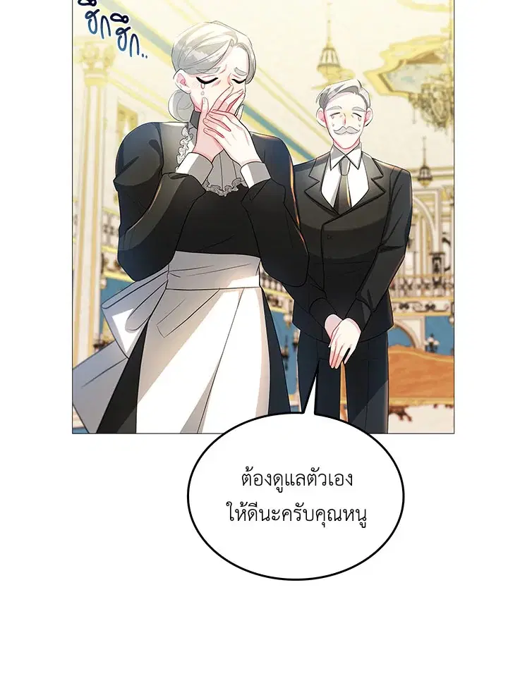 I Won’t Accept Your Regrets ตอนที่ 30 หน้า 2