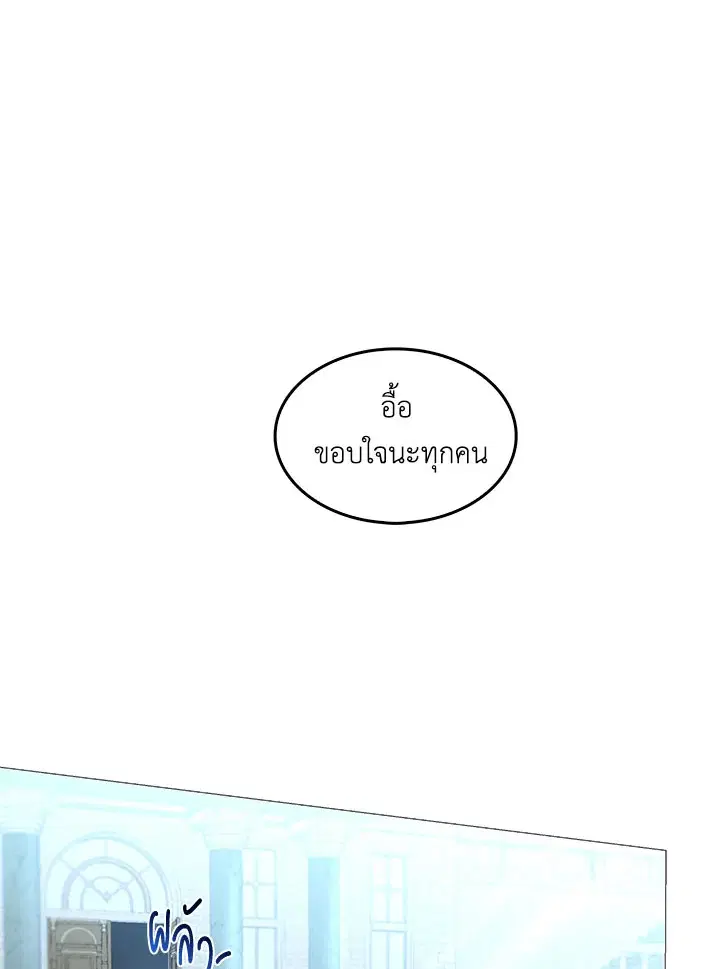 I Won’t Accept Your Regrets ตอนที่ 30 หน้า 3