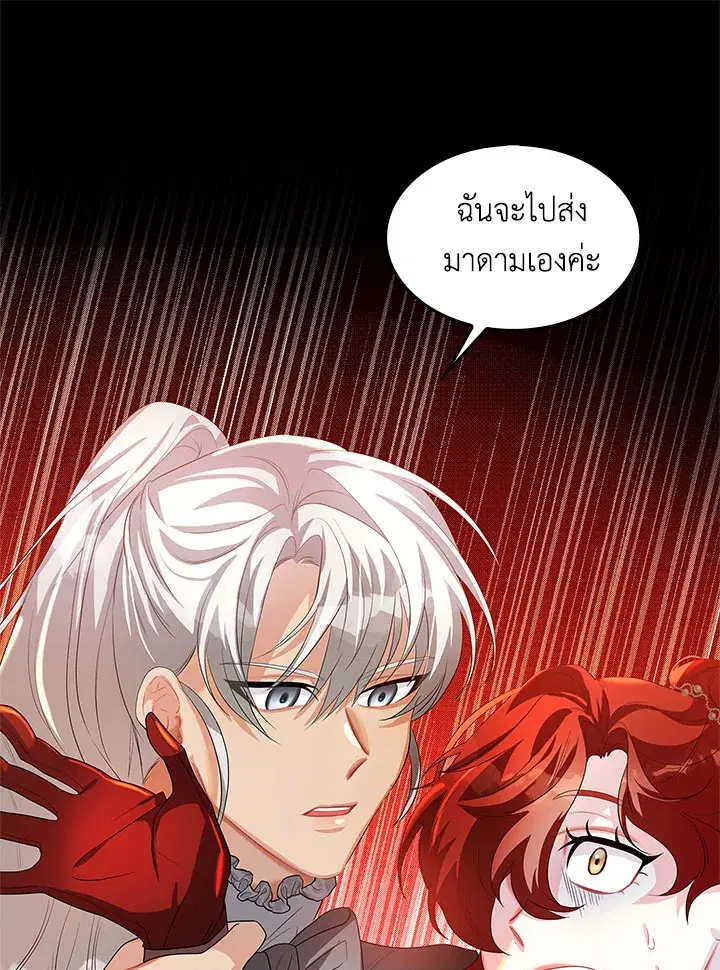 I Won’t Accept Your Regrets ตอนที่ 31 หน้า 1