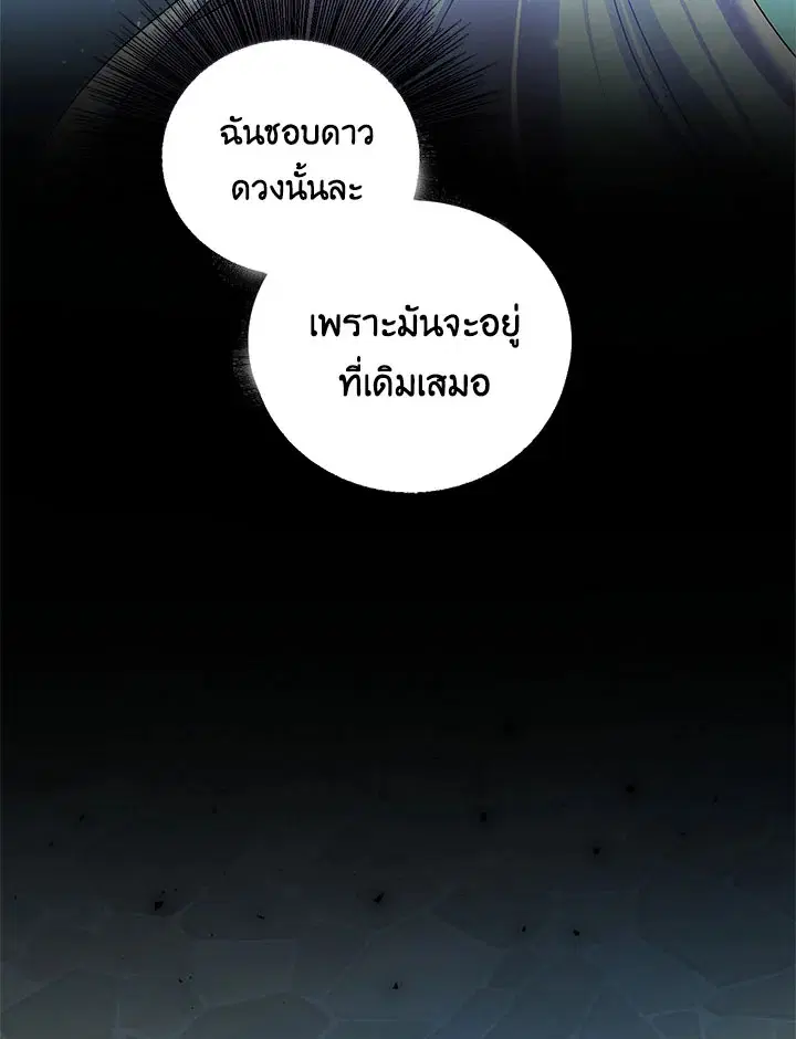 I Won’t Accept Your Regrets ตอนที่ 32 หน้า 3