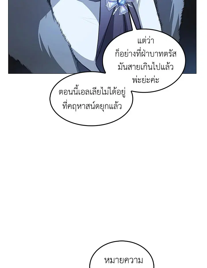 I Won’t Accept Your Regrets ตอนที่ 33 หน้า 2