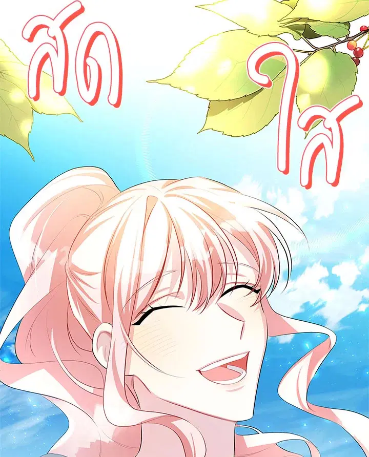 I Won’t Accept Your Regrets ตอนที่ 34 หน้า 3