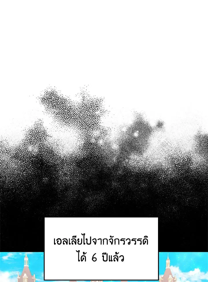I Won’t Accept Your Regrets ตอนที่ 35 หน้า 1