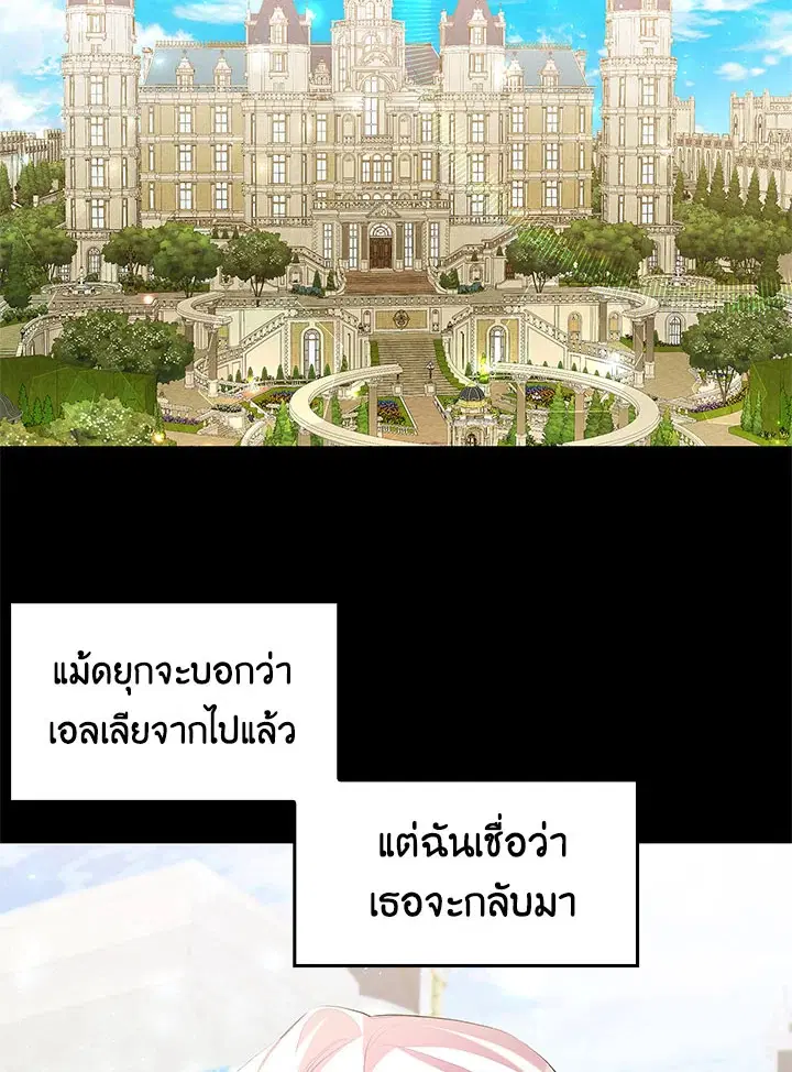 I Won’t Accept Your Regrets ตอนที่ 35 หน้า 2