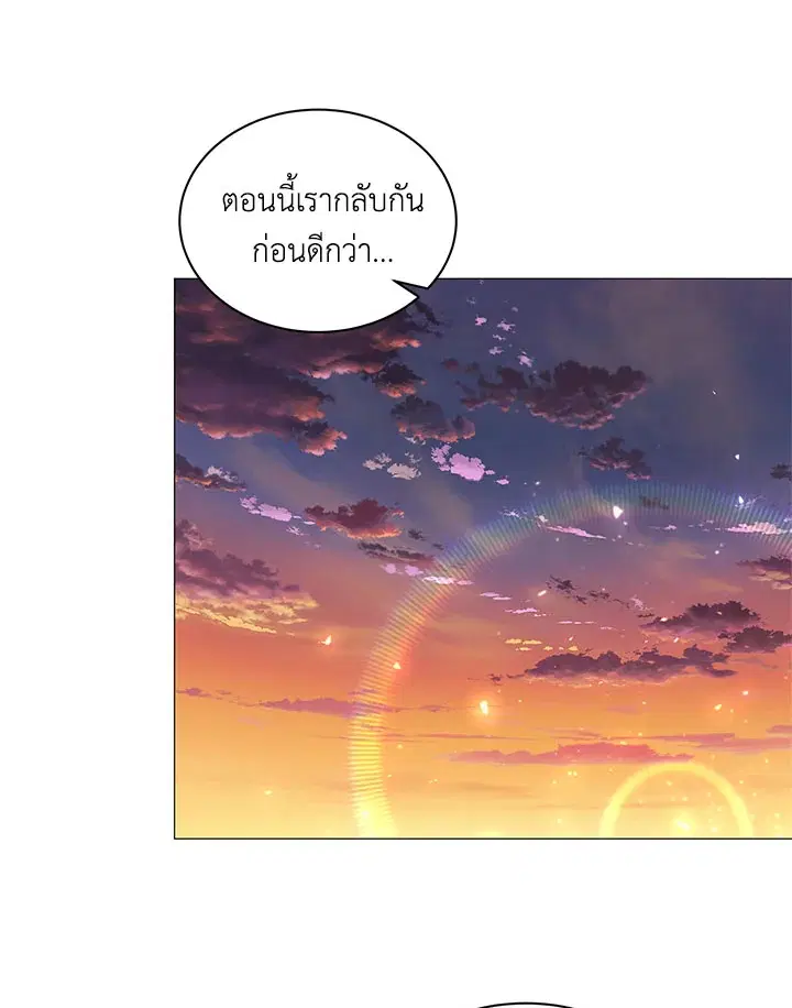 I Won’t Accept Your Regrets ตอนที่ 37 หน้า 1