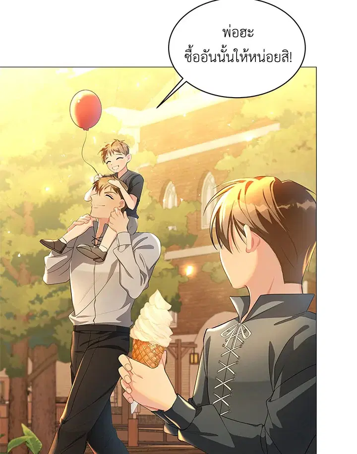 I Won’t Accept Your Regrets ตอนที่ 37 หน้า 2