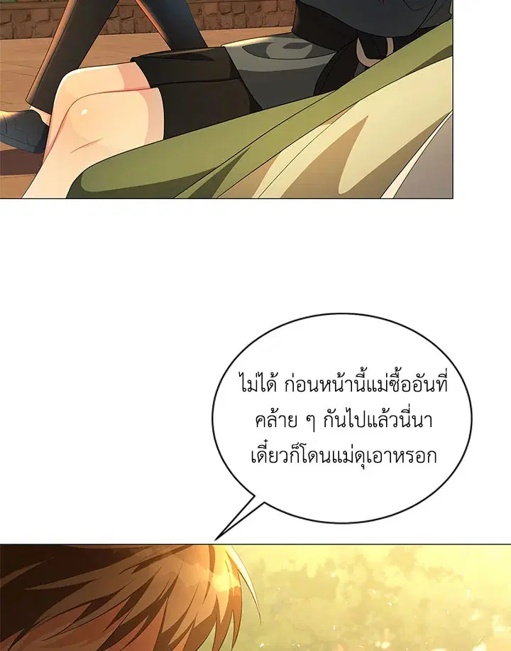 I Won’t Accept Your Regrets ตอนที่ 37 หน้า 3
