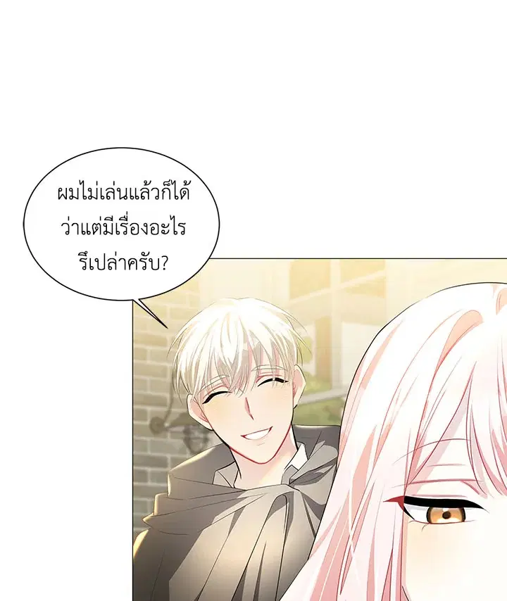 I Won’t Accept Your Regrets ตอนที่ 38 หน้า 2