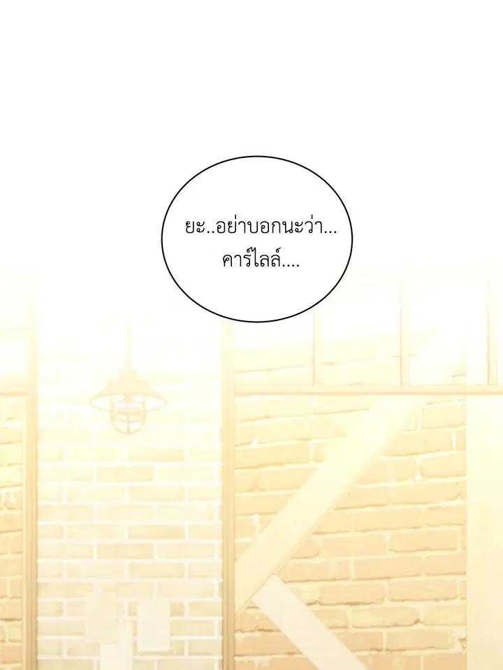 I Won’t Accept Your Regrets ตอนที่ 39 หน้า 1