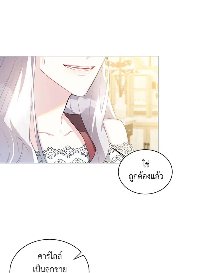 I Won’t Accept Your Regrets ตอนที่ 39 หน้า 3