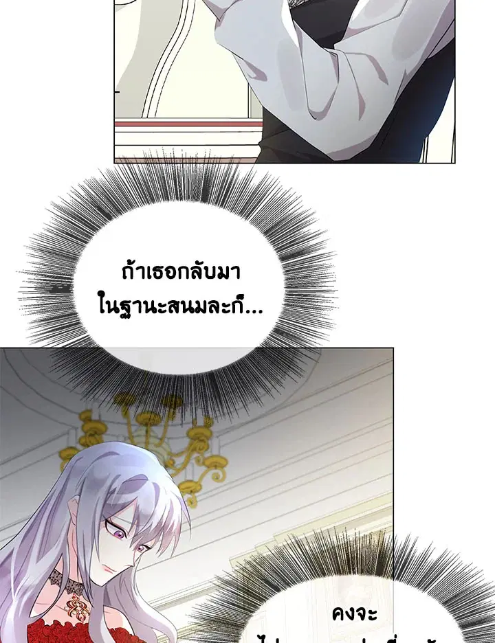 I Won’t Accept Your Regrets ตอนที่ 4 หน้า 2