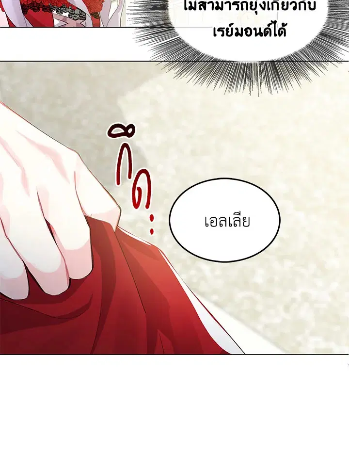 I Won’t Accept Your Regrets ตอนที่ 4 หน้า 3