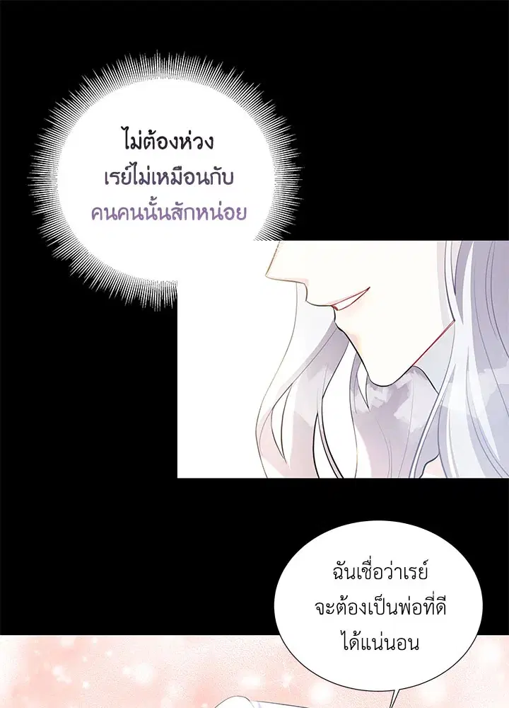 I Won’t Accept Your Regrets ตอนที่ 40 หน้า 1