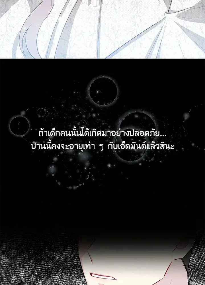 I Won’t Accept Your Regrets ตอนที่ 40 หน้า 3