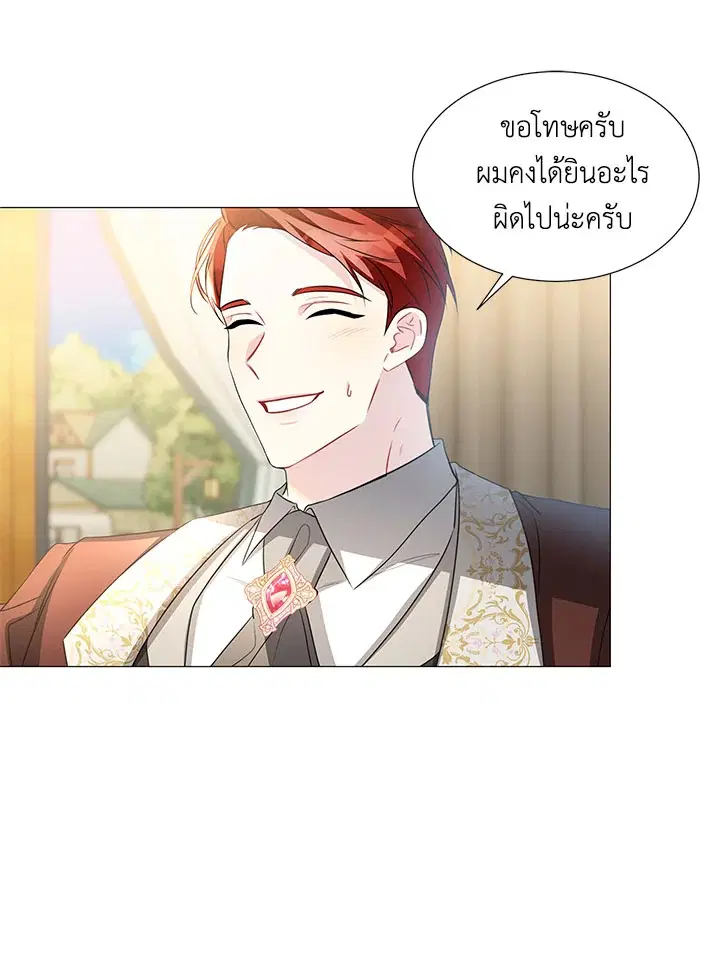 I Won’t Accept Your Regrets ตอนที่ 41 หน้า 1