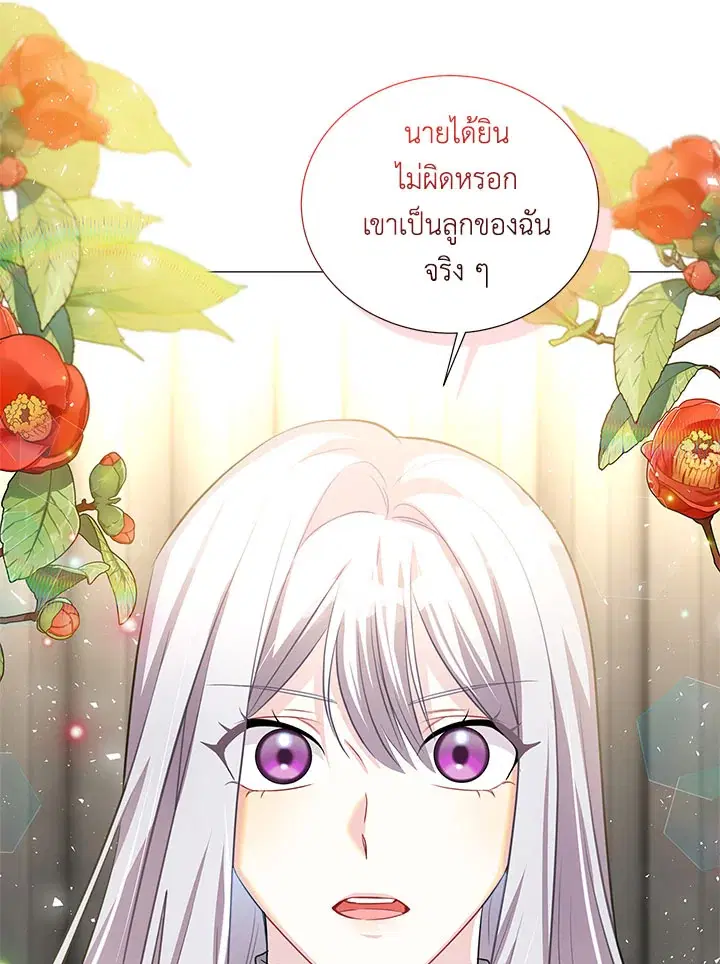 I Won’t Accept Your Regrets ตอนที่ 41 หน้า 3