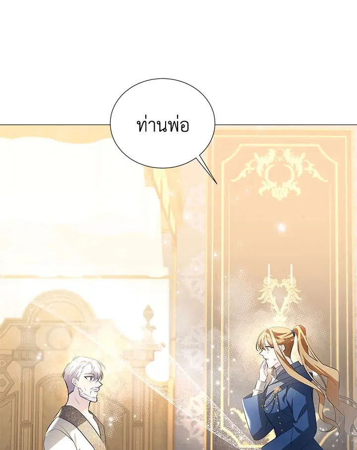 I Won’t Accept Your Regrets ตอนที่ 43 หน้า 1