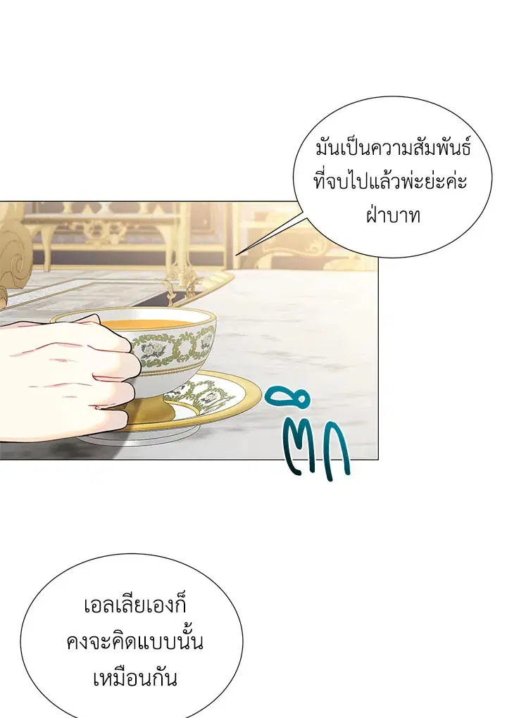 I Won’t Accept Your Regrets ตอนที่ 44 หน้า 1