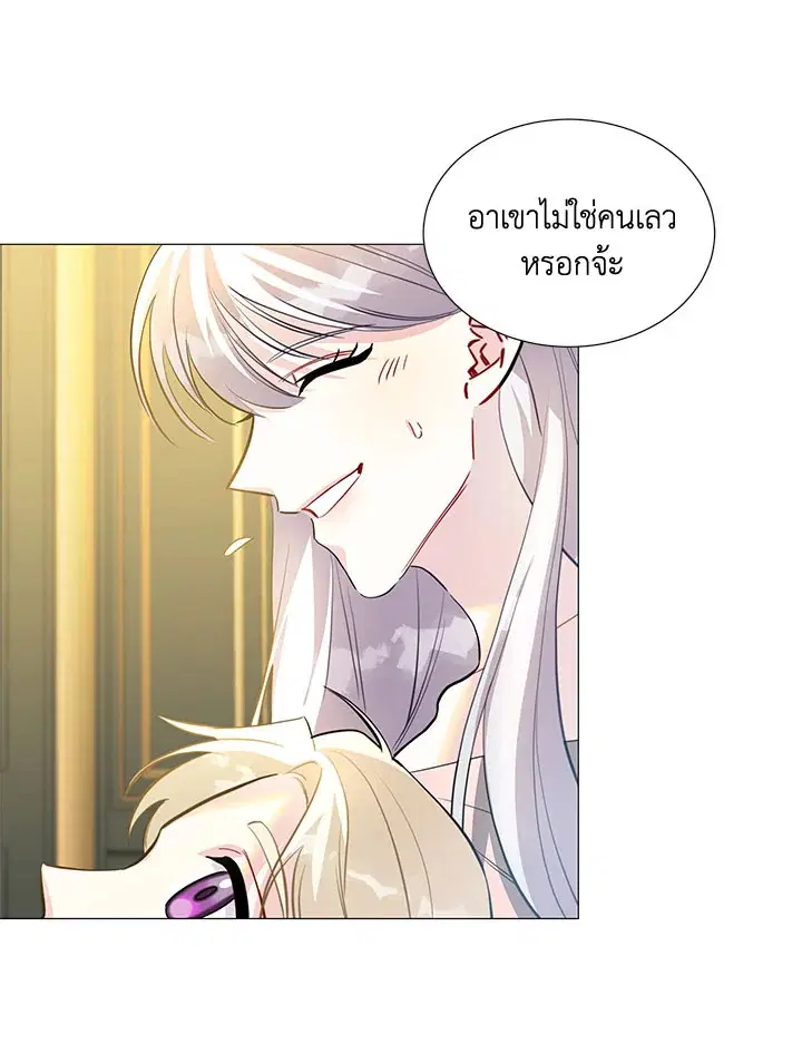 I Won’t Accept Your Regrets ตอนที่ 46 หน้า 1