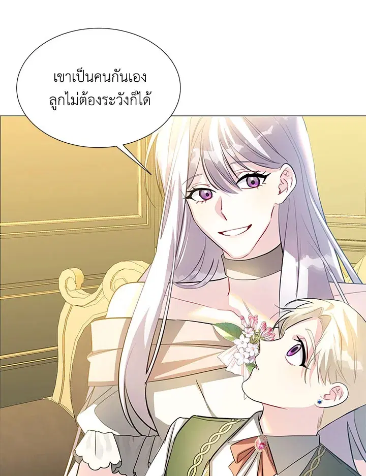 I Won’t Accept Your Regrets ตอนที่ 46 หน้า 2