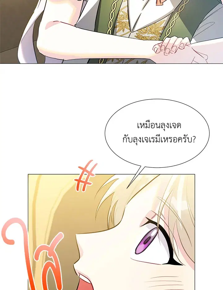 I Won’t Accept Your Regrets ตอนที่ 46 หน้า 3