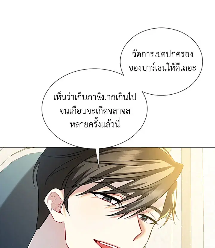 I Won’t Accept Your Regrets ตอนที่ 48 หน้า 1