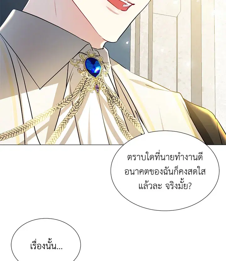 I Won’t Accept Your Regrets ตอนที่ 48 หน้า 2