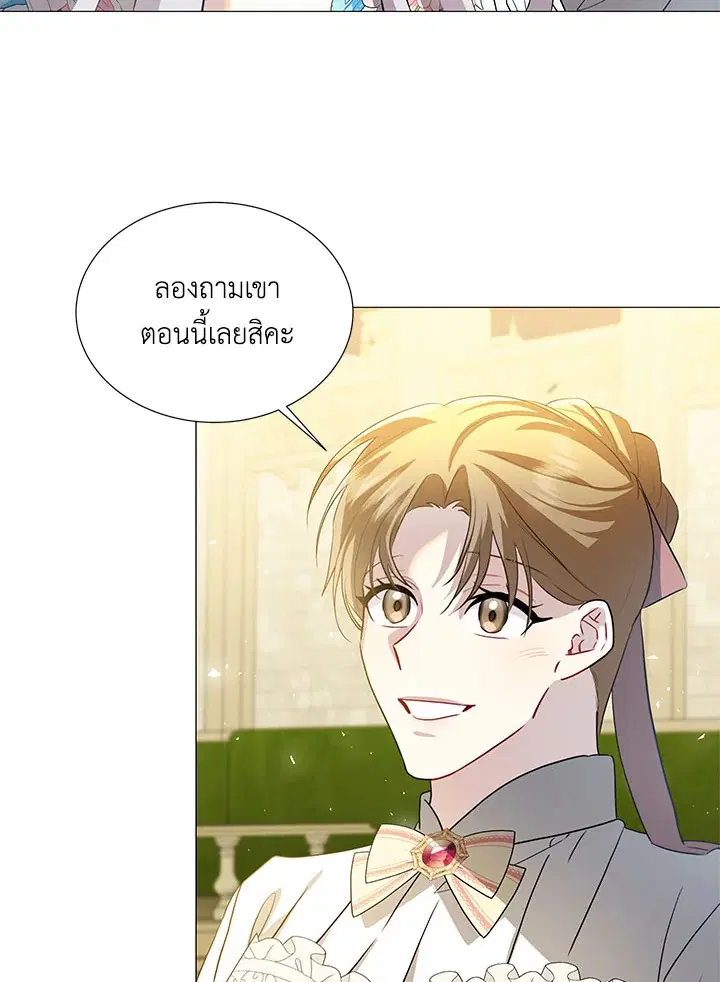 I Won’t Accept Your Regrets ตอนที่ 49 หน้า 2