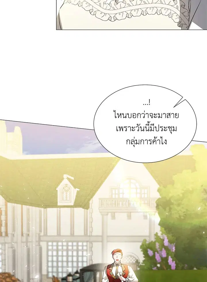I Won’t Accept Your Regrets ตอนที่ 49 หน้า 3