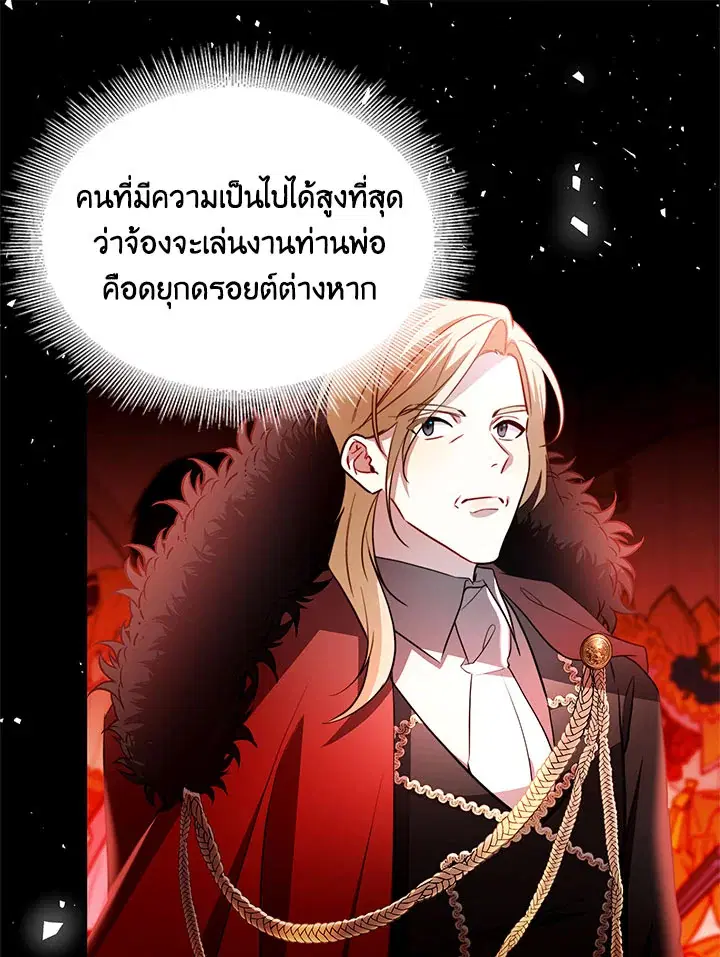 I Won’t Accept Your Regrets ตอนที่ 50 หน้า 1