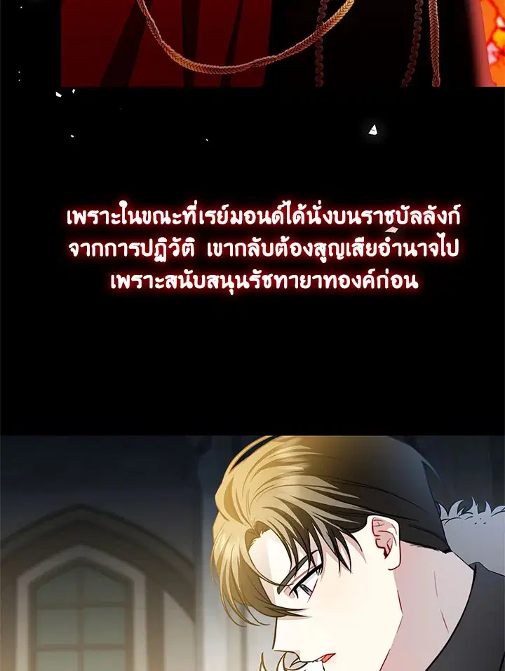I Won’t Accept Your Regrets ตอนที่ 50 หน้า 2