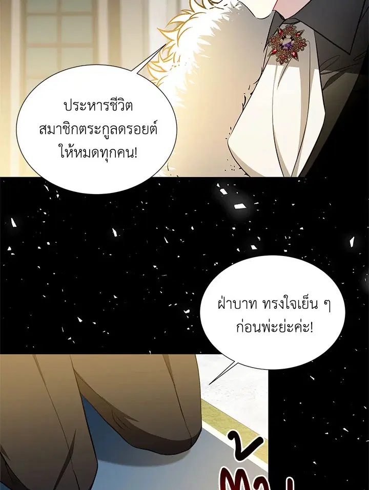 I Won’t Accept Your Regrets ตอนที่ 50 หน้า 3