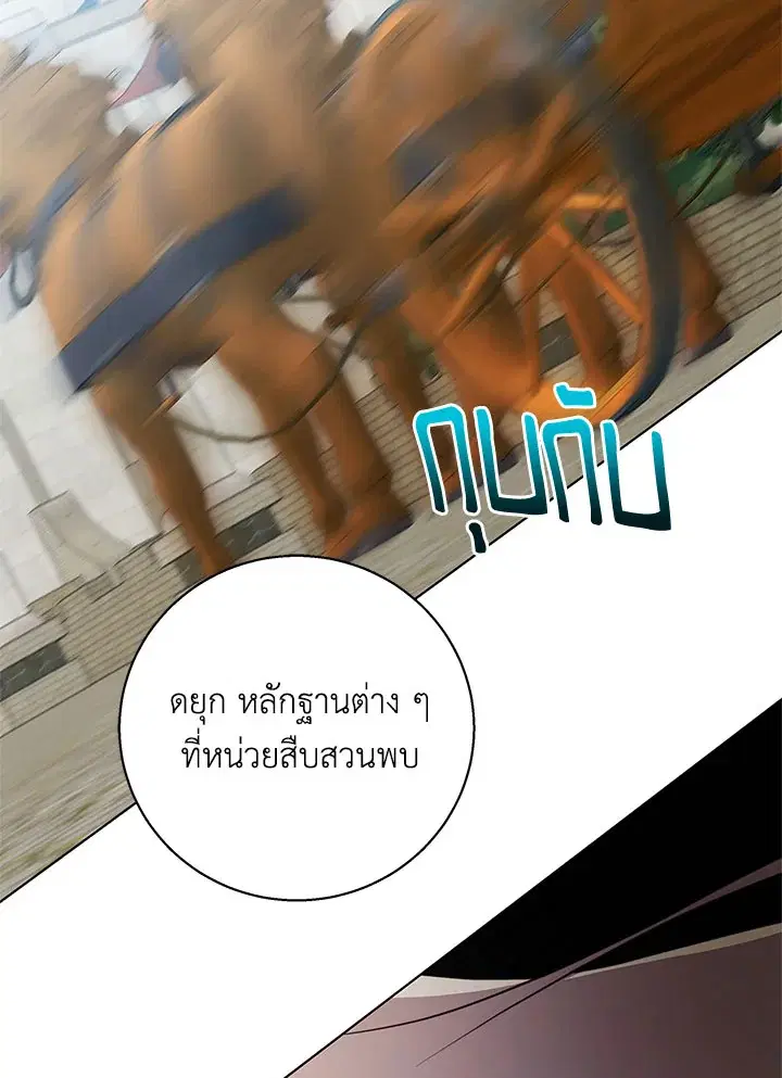 I Won’t Accept Your Regrets ตอนที่ 53 หน้า 2