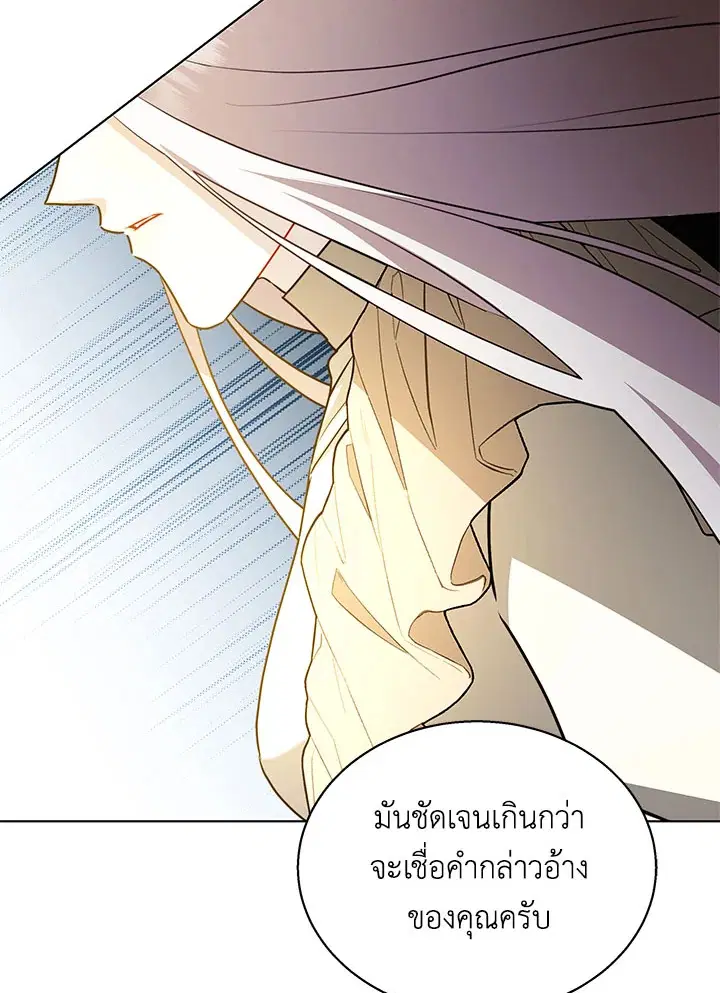 I Won’t Accept Your Regrets ตอนที่ 53 หน้า 3