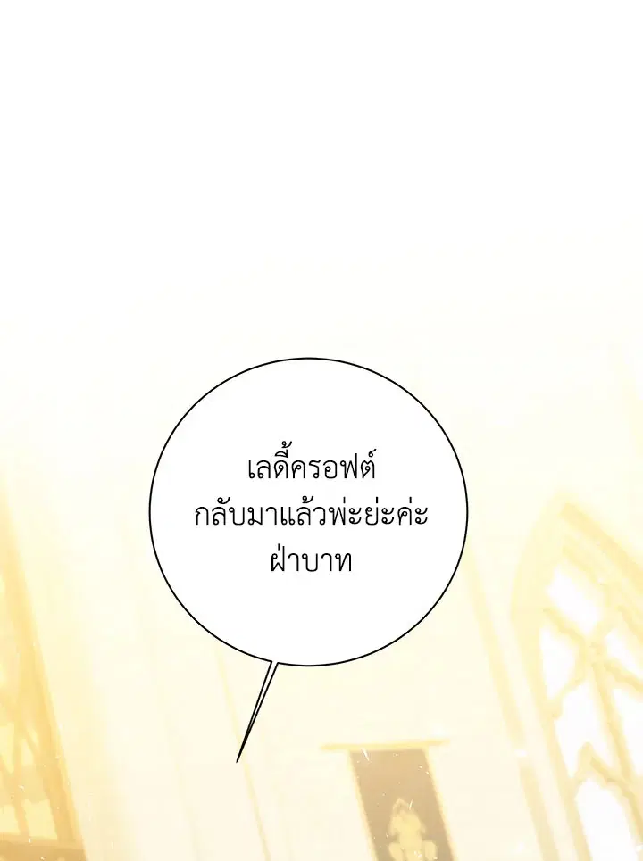 I Won’t Accept Your Regrets ตอนที่ 55 หน้า 1