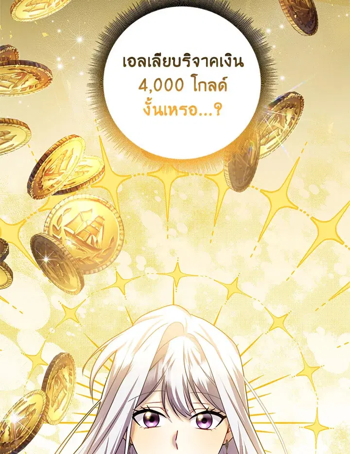 I Won’t Accept Your Regrets ตอนที่ 56 หน้า 2