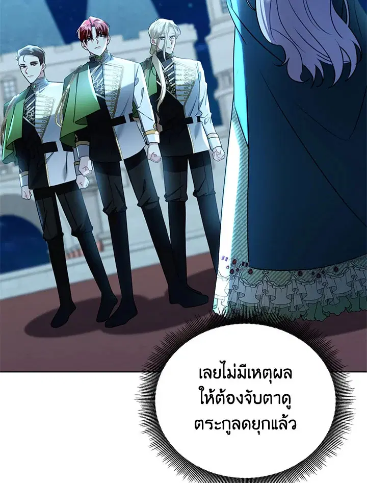 I Won’t Accept Your Regrets ตอนที่ 57 หน้า 2