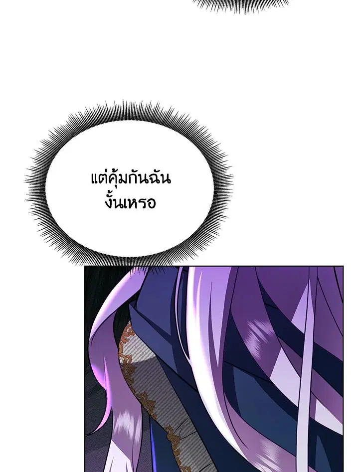 I Won’t Accept Your Regrets ตอนที่ 57 หน้า 3
