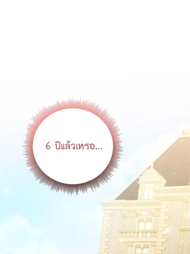 I Won’t Accept Your Regrets ตอนที่ 58 หน้า 1
