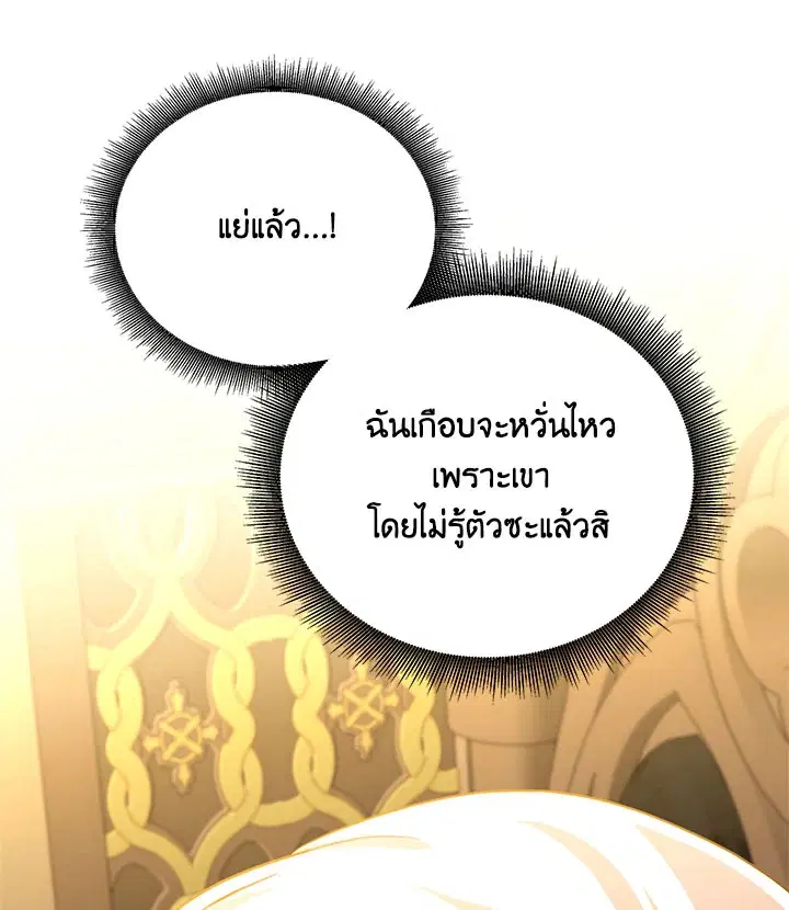 I Won’t Accept Your Regrets ตอนที่ 59 หน้า 1