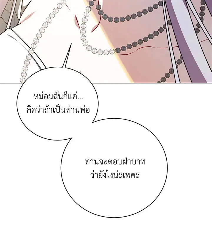 I Won’t Accept Your Regrets ตอนที่ 59 หน้า 3